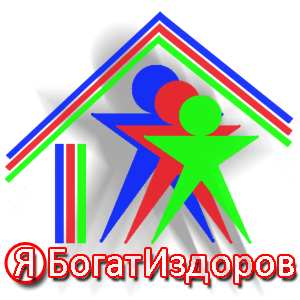 Я.BogatiZdorov - «Ступени семейной гармонии и счастья»